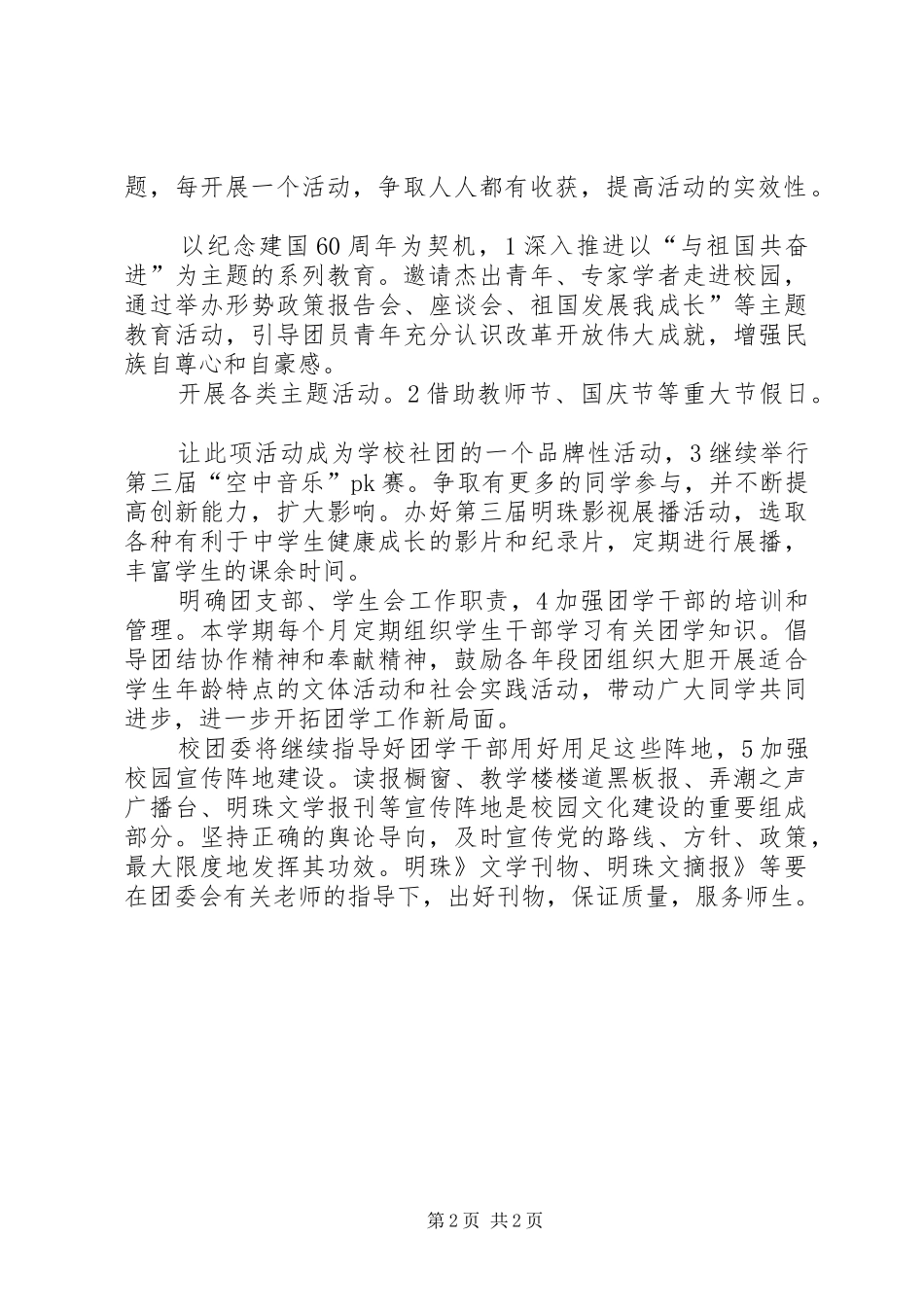 共青团秋工作计划_第2页