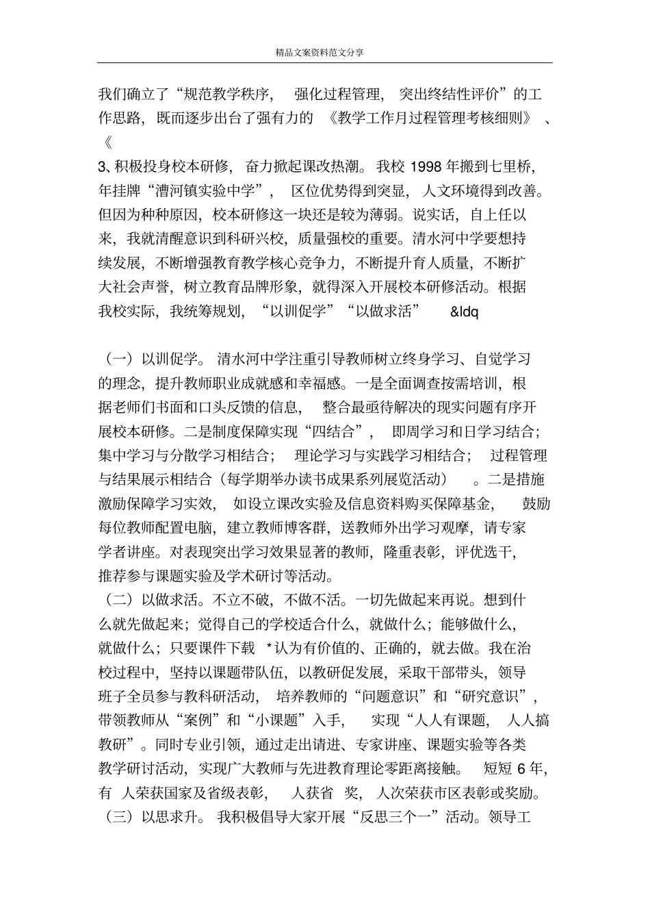 中学校长任职期满述职报告-精品文案范文_第2页