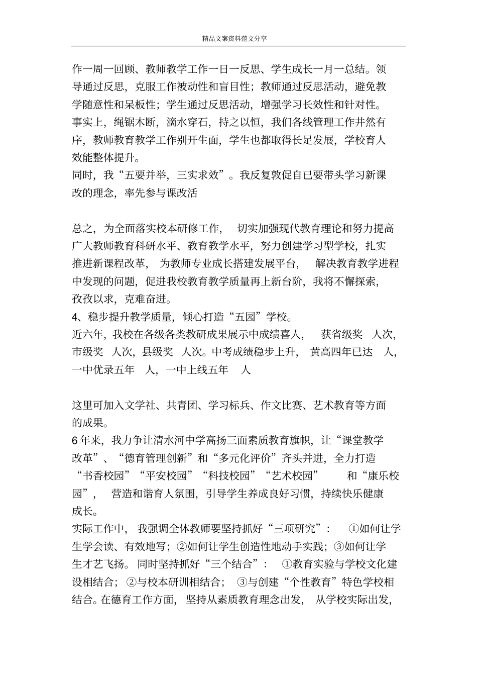 中学校长任职期满述职报告-精品文案范文_第3页