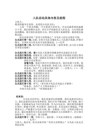 2018少先队入队仪式程序具体内容