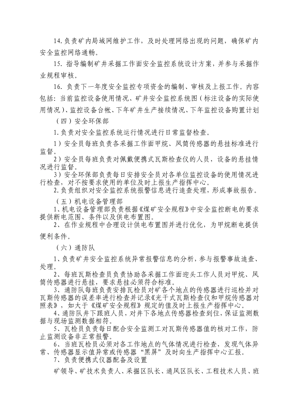 安全监测监控管理细则_第3页