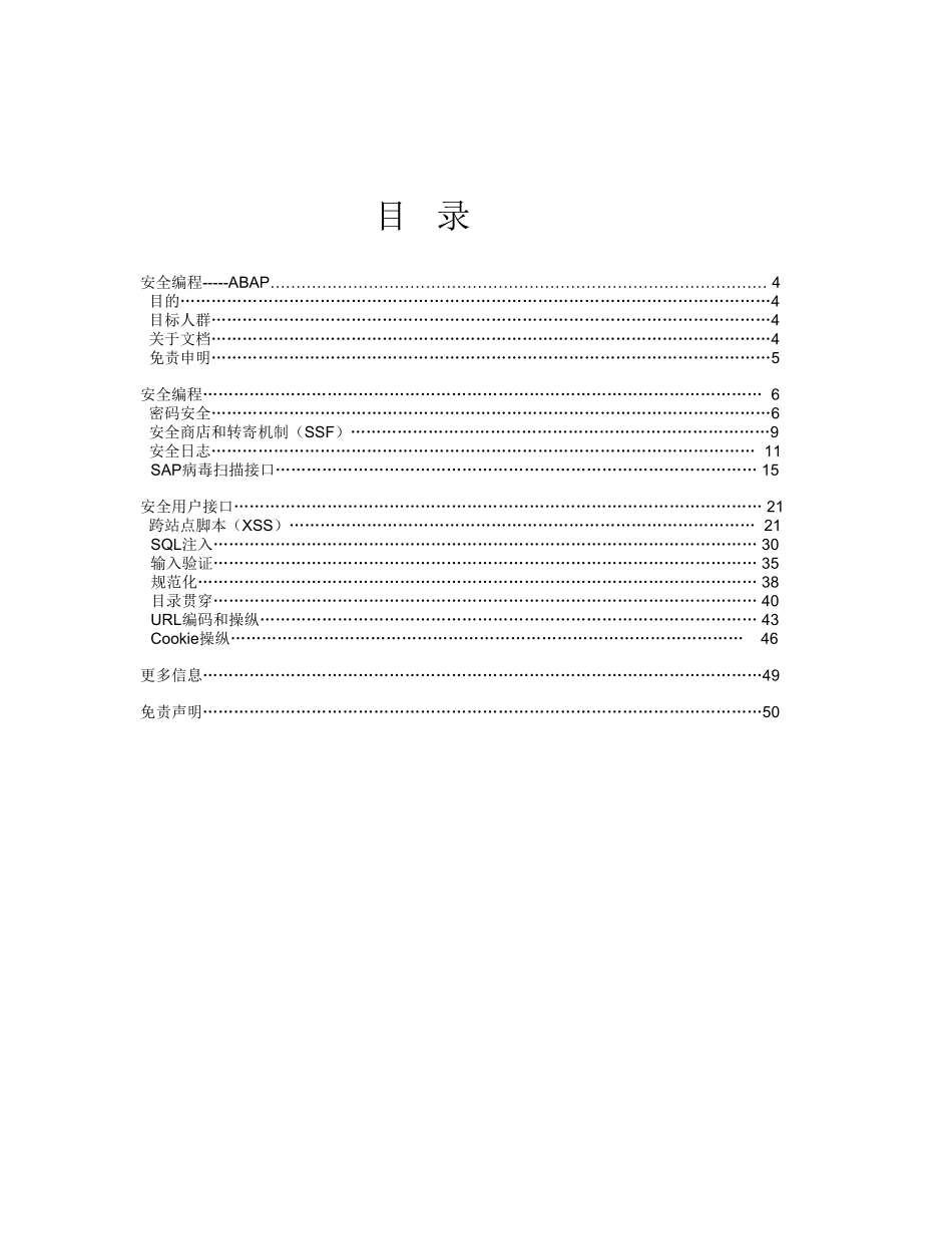 SAP NetWeaver开发者指南_第3页