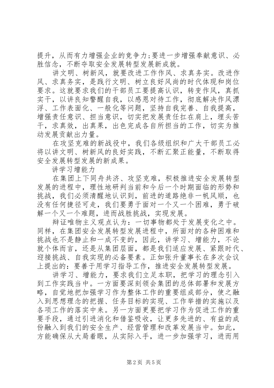 党风建设会议讲话稿_第2页