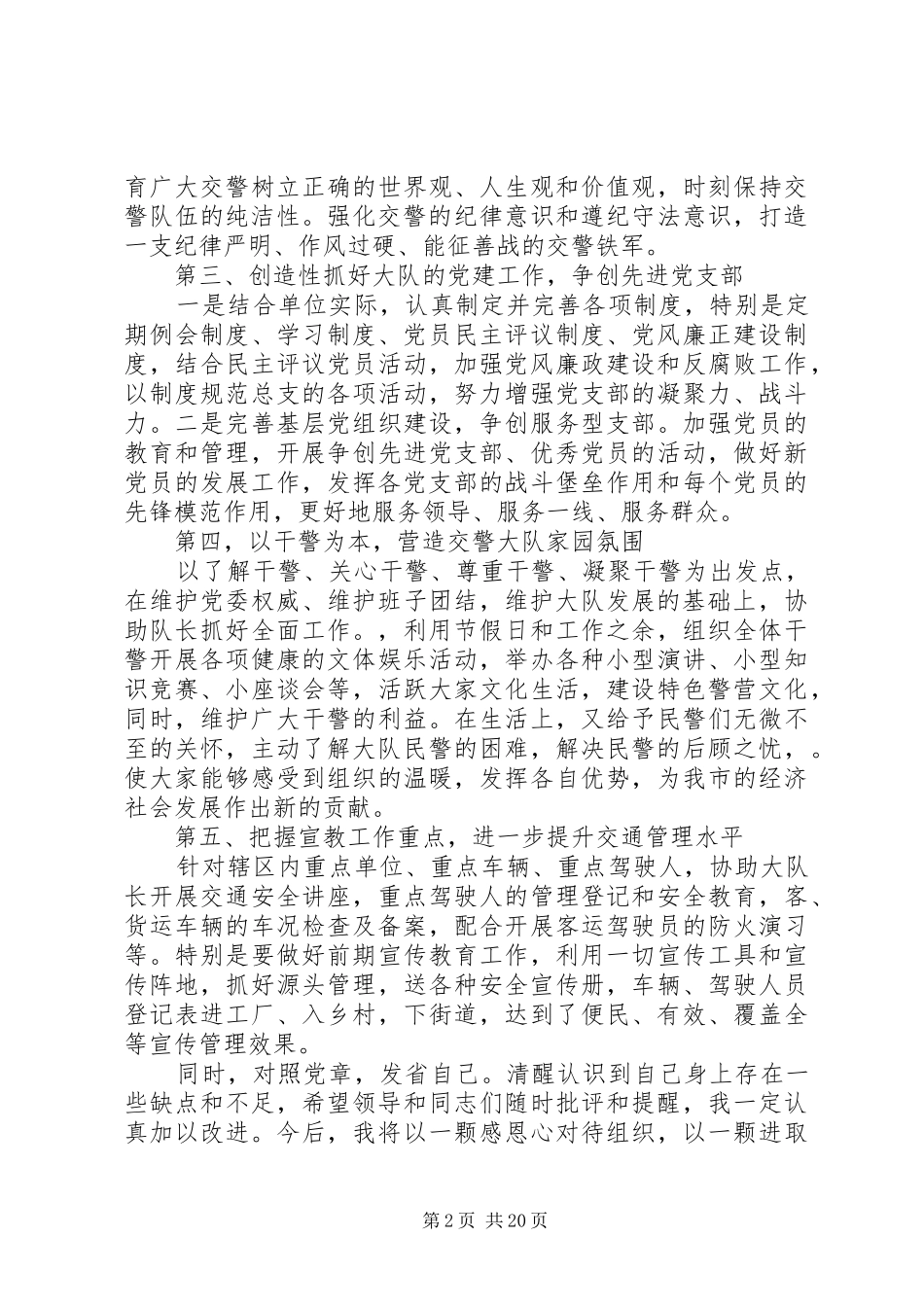 党员在交流会上的发言_第2页