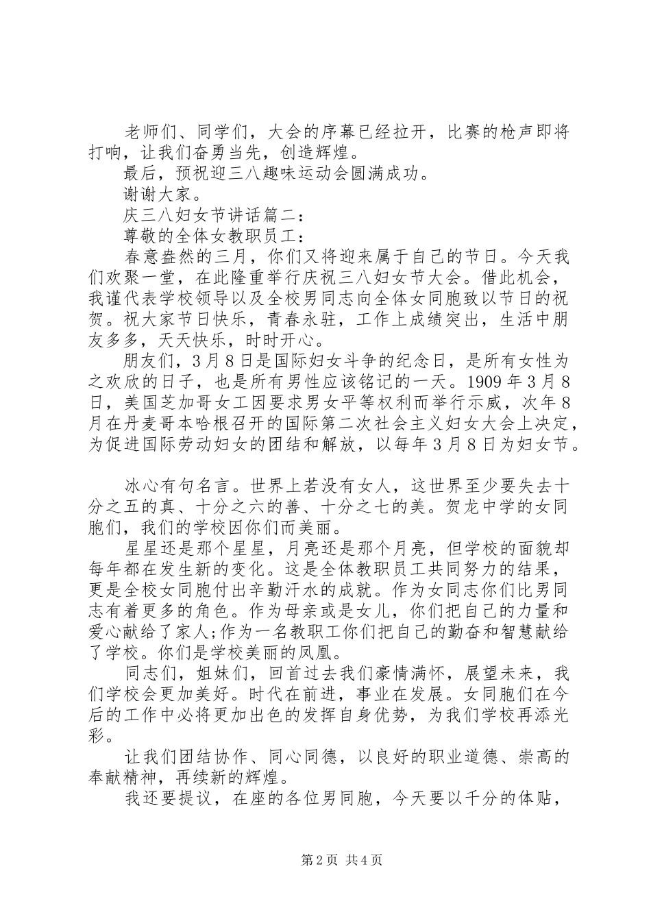 庆三八妇女节讲话3篇_第2页