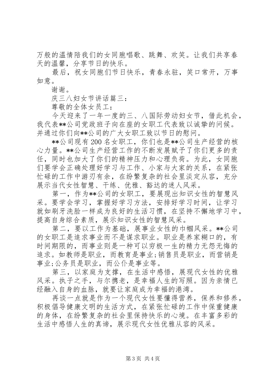 庆三八妇女节讲话3篇_第3页