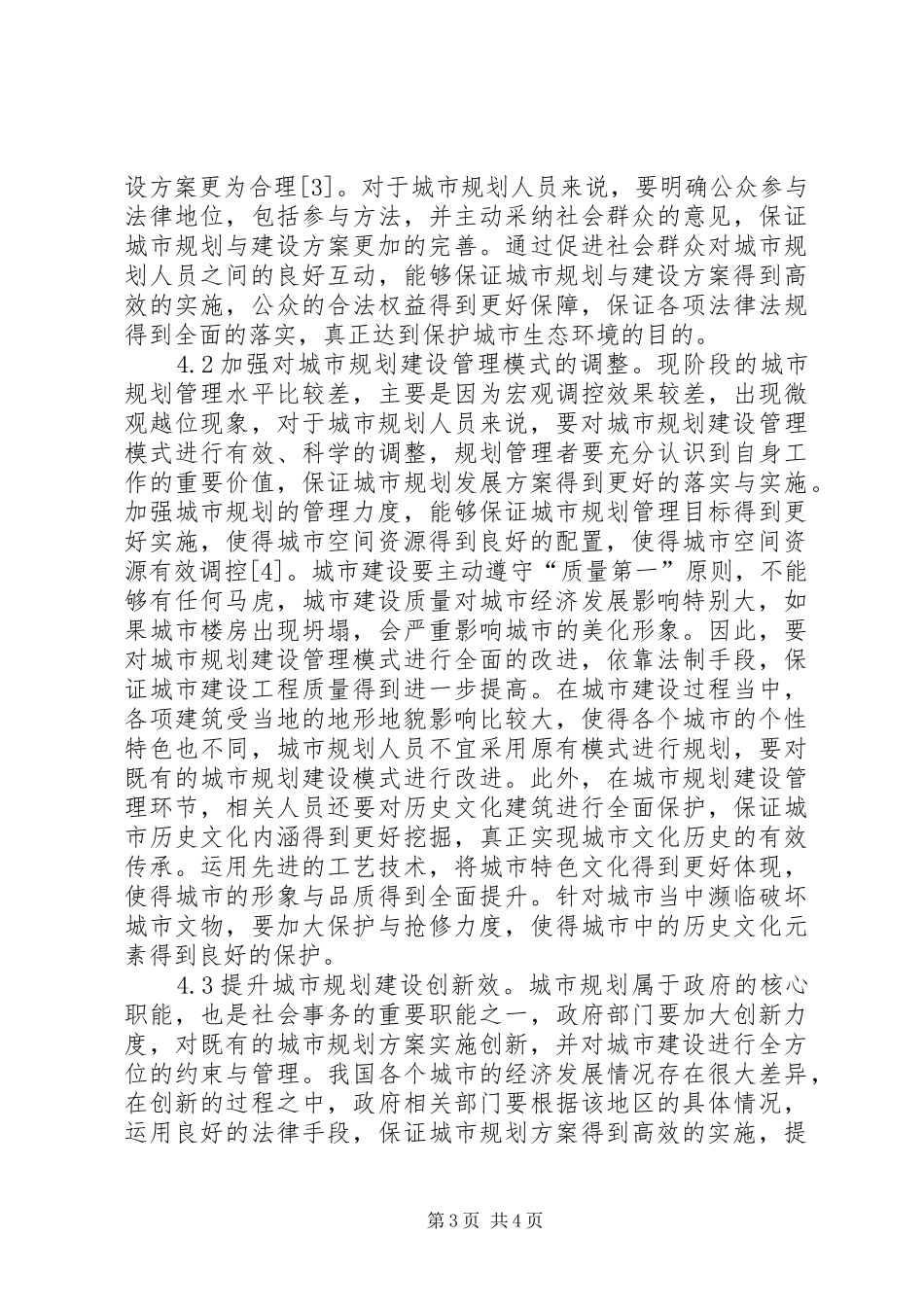 城市规划建设问题与对策_第3页