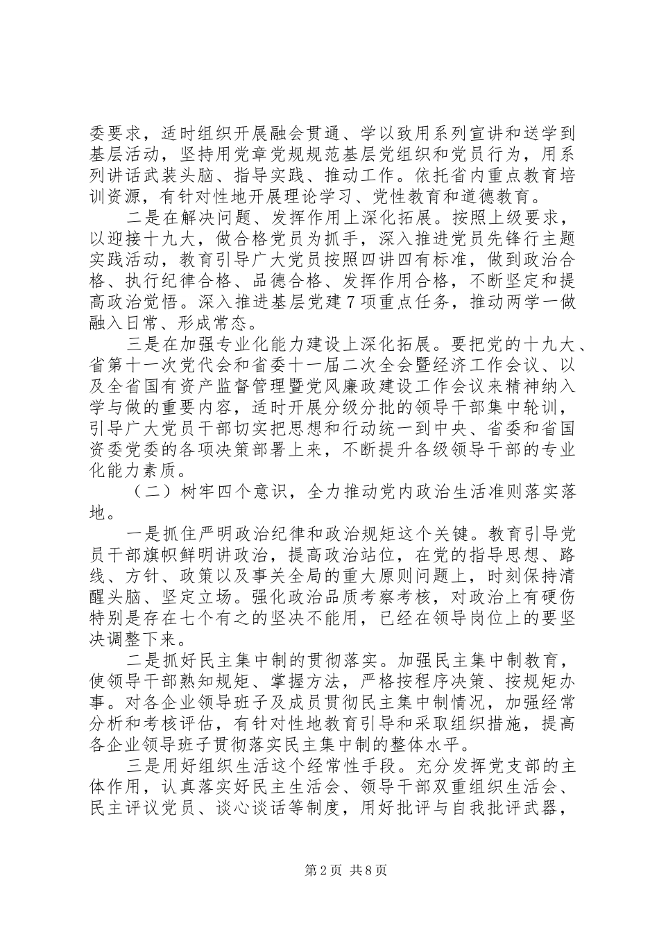 XX年公司党委工作计划范文_第2页