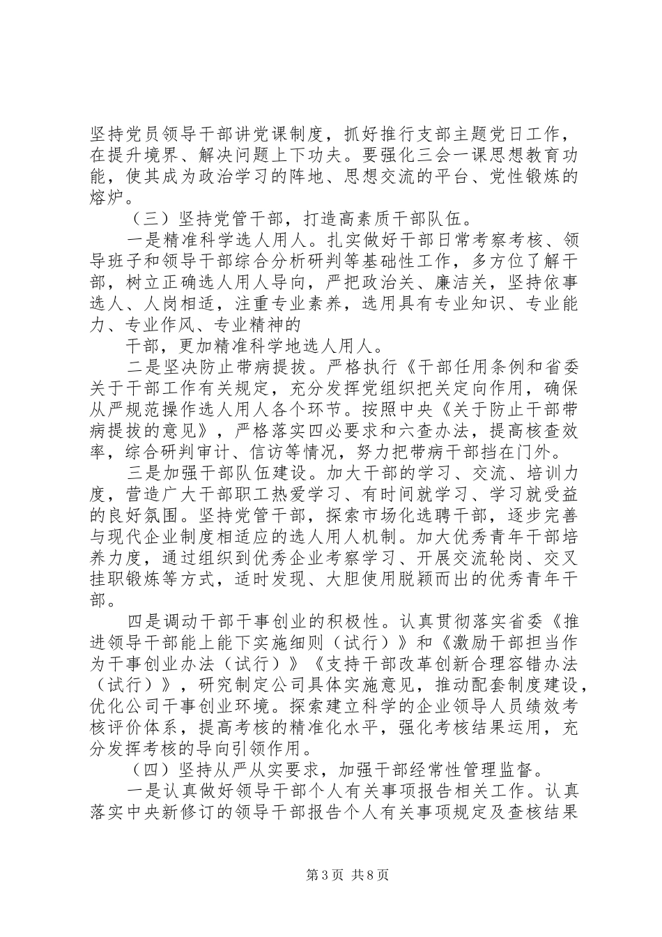 XX年公司党委工作计划范文_第3页