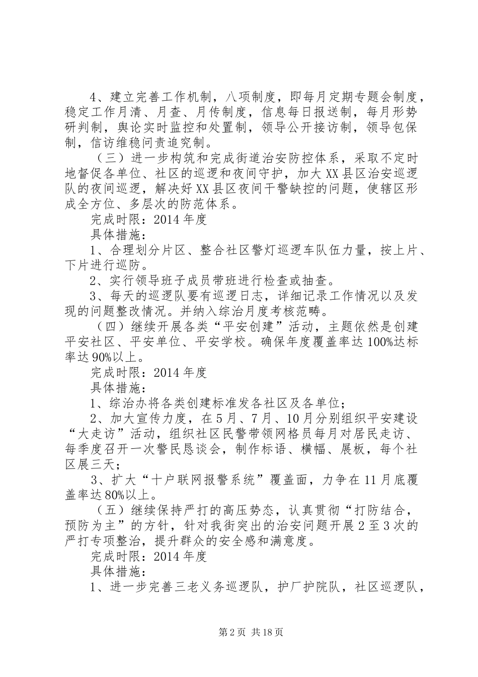 中原街道综治办XX年工作计划_第2页