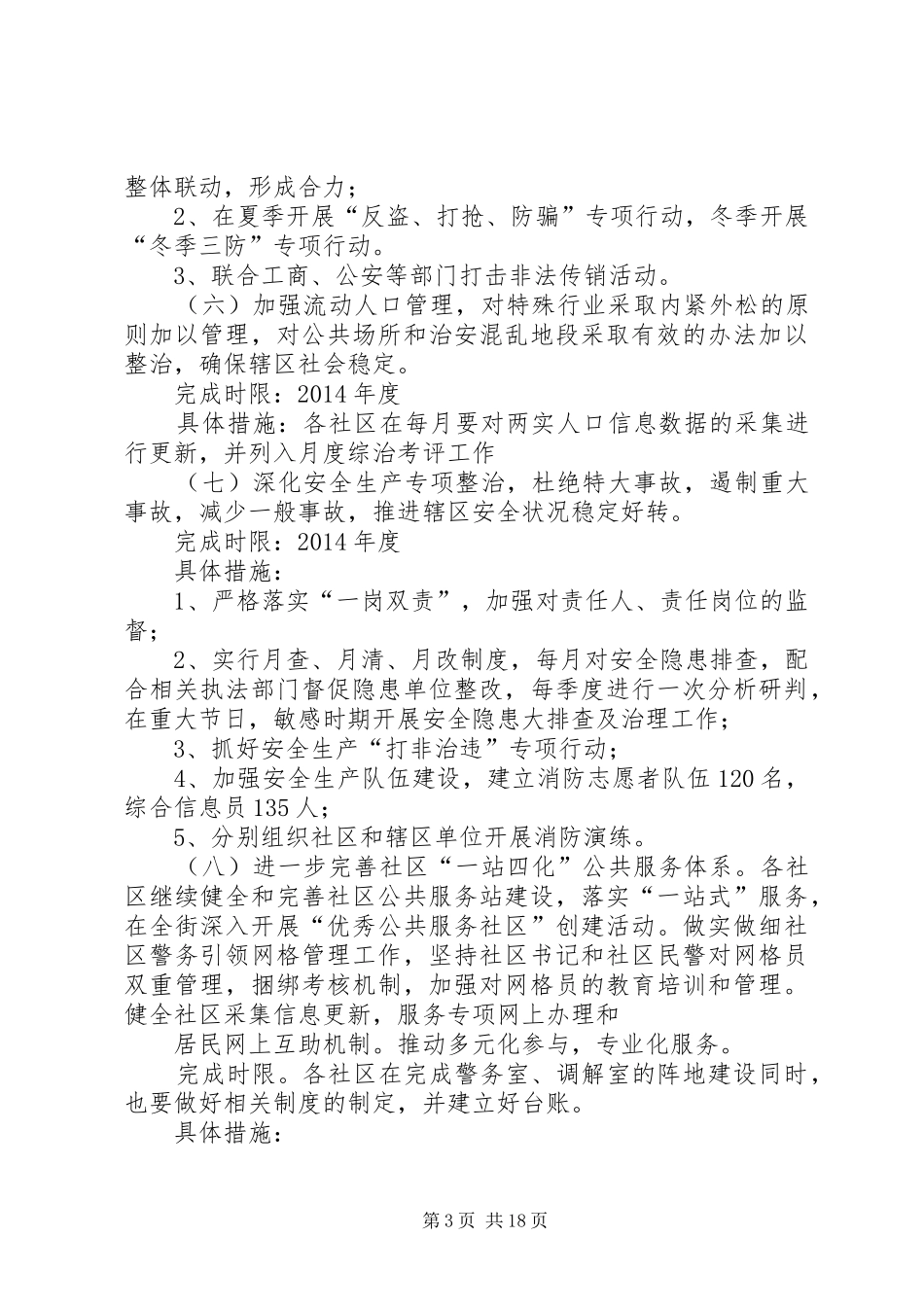 中原街道综治办XX年工作计划_第3页