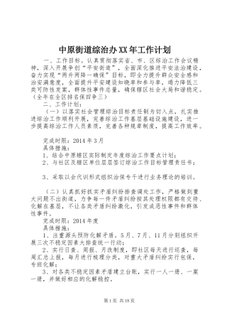 中原街道综治办XX年工作计划