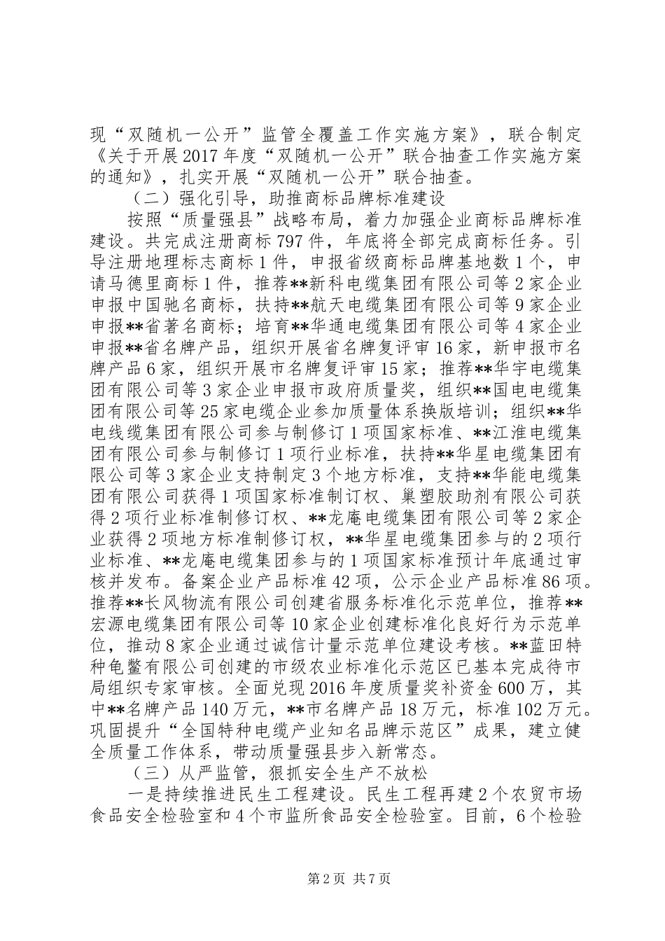 县市场监督管理局XX年工作总结及XX年工作计划_1_第2页