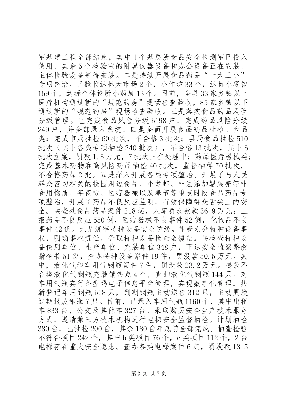 县市场监督管理局XX年工作总结及XX年工作计划_1_第3页