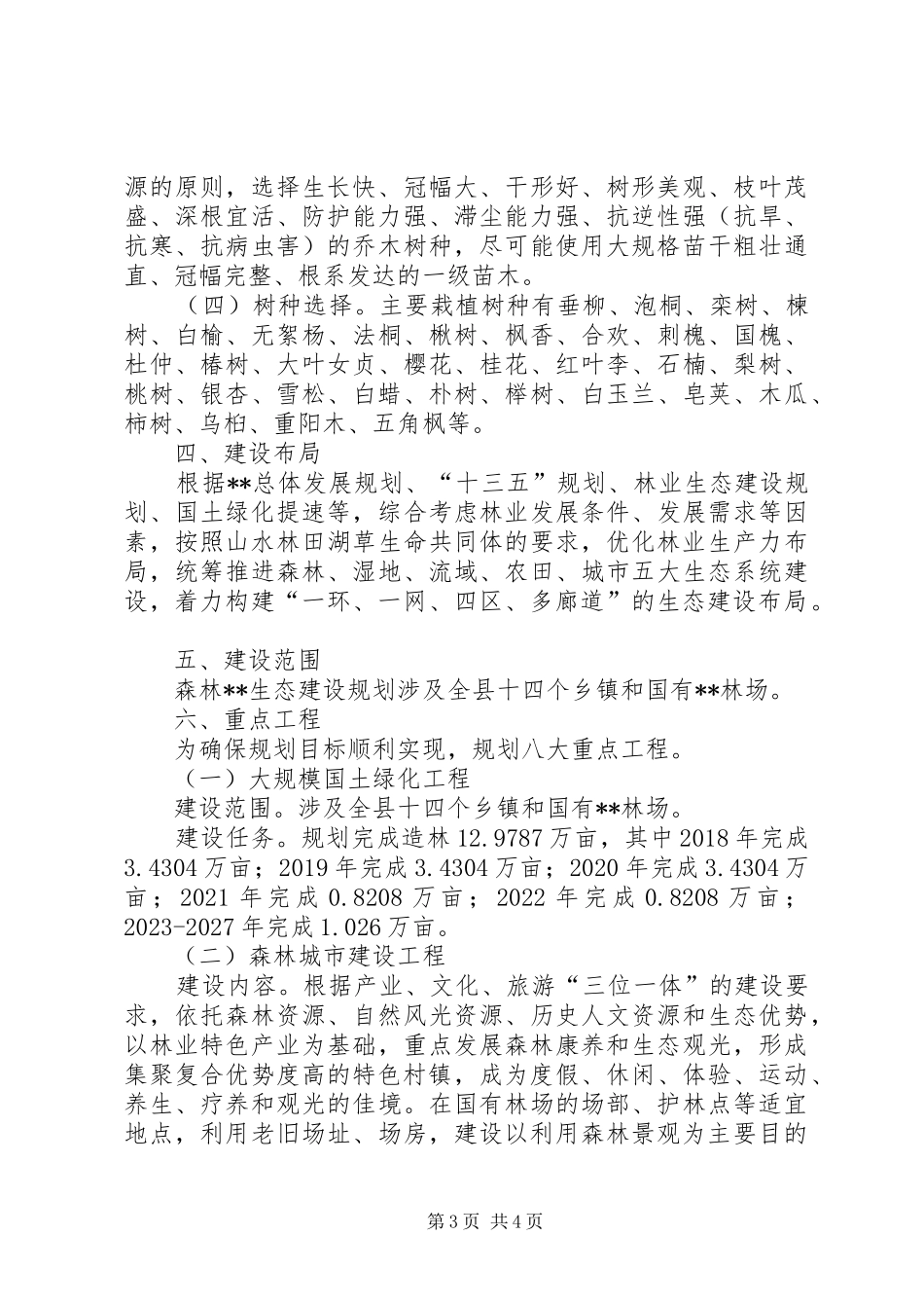 国土绿化建设规划_第3页