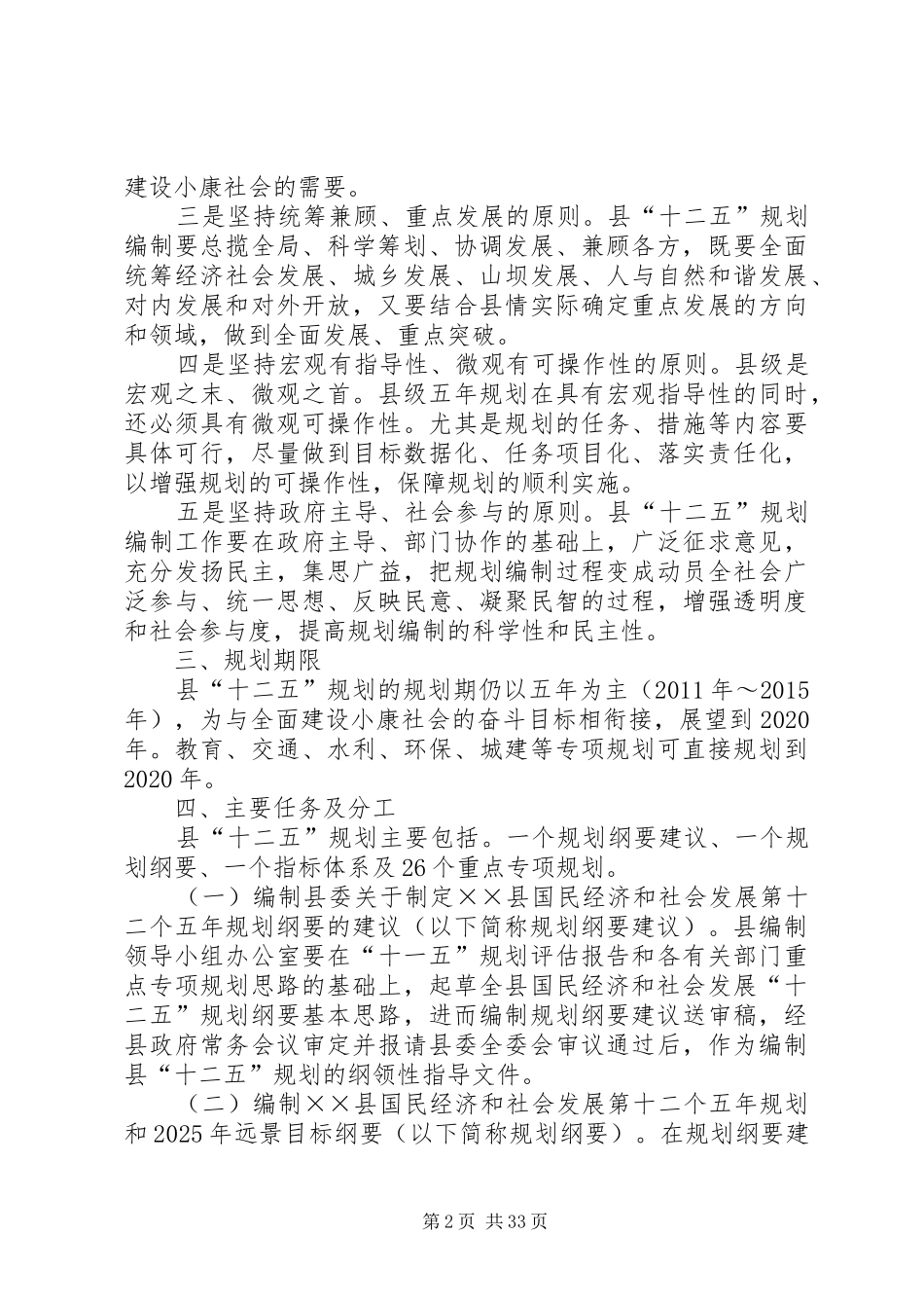 国民经济和社会发展第十二个五年规划体系编制工作方案_第2页
