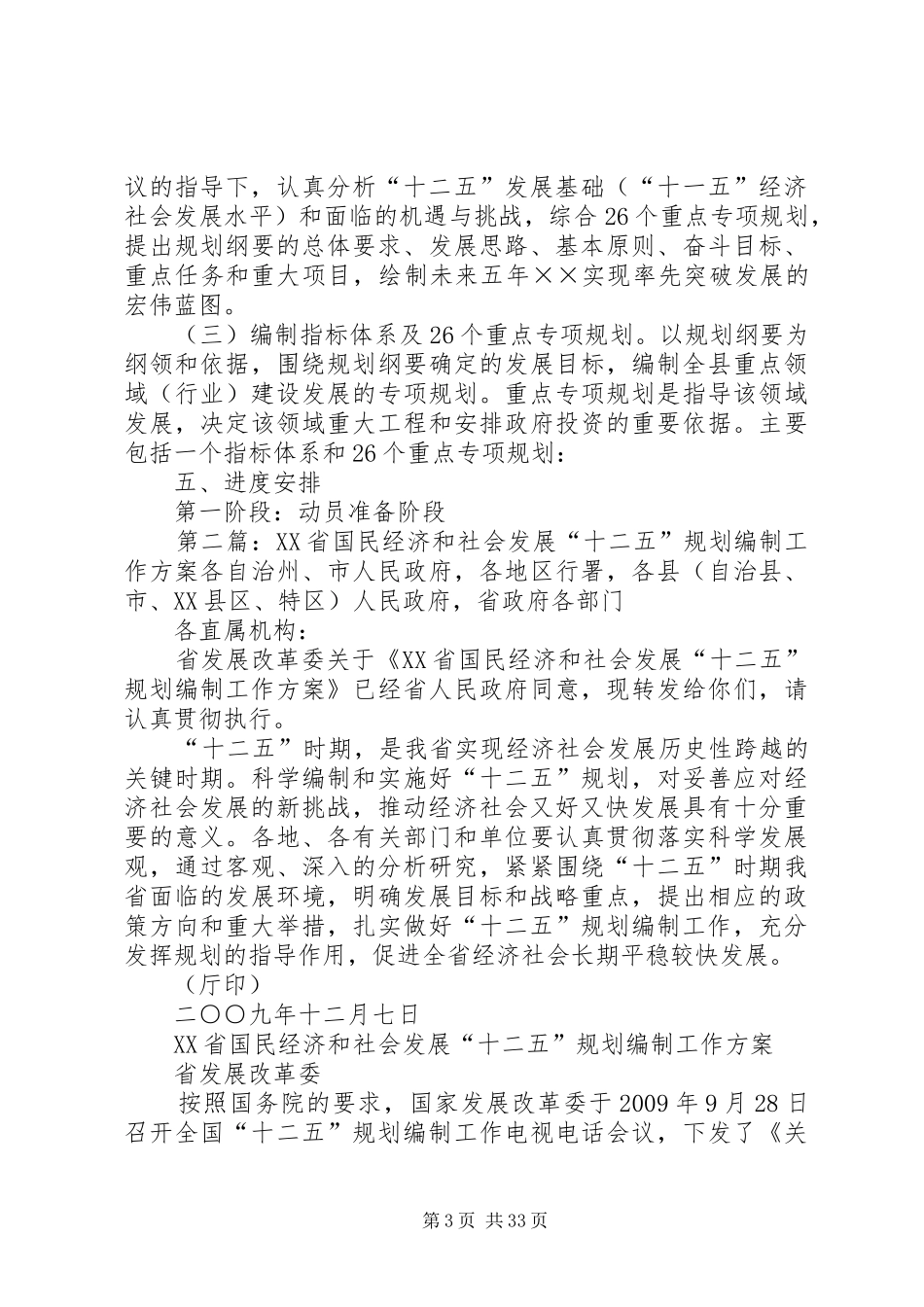 国民经济和社会发展第十二个五年规划体系编制工作方案_第3页