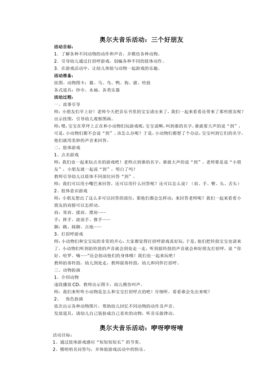 奥尔夫音乐活动教案(小班)_第1页