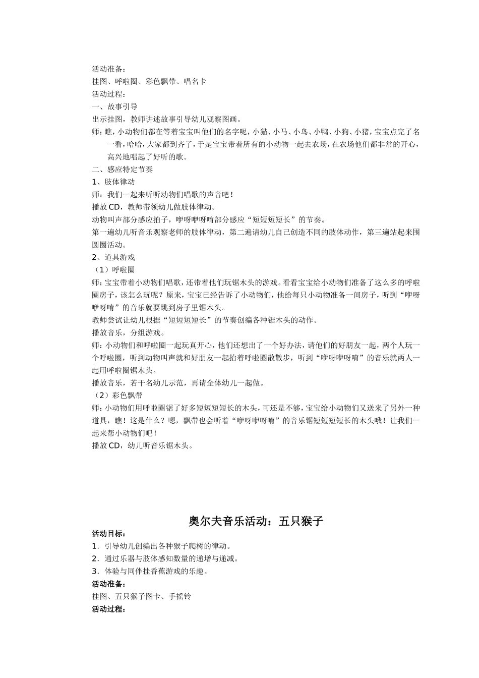 奥尔夫音乐活动教案(小班)_第2页