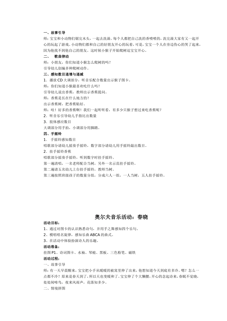 奥尔夫音乐活动教案(小班)_第3页