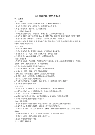 2019考研西医综合大纲