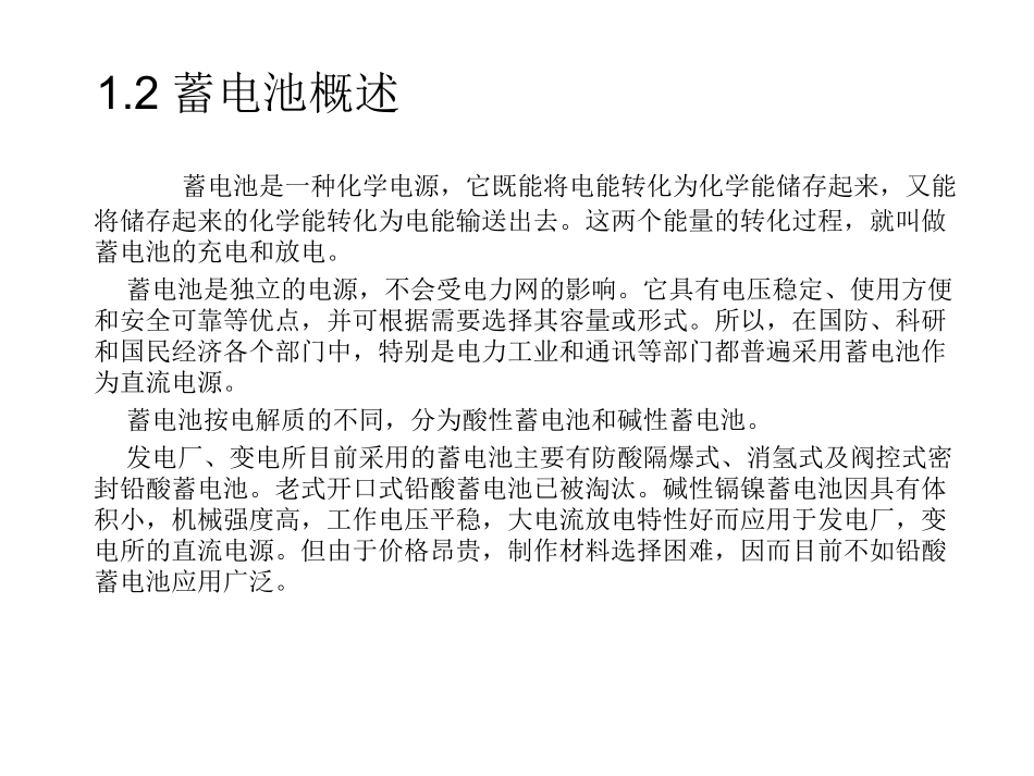 变电站直流系统知识_第3页