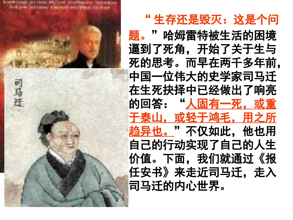 报任安书公开课_第2页