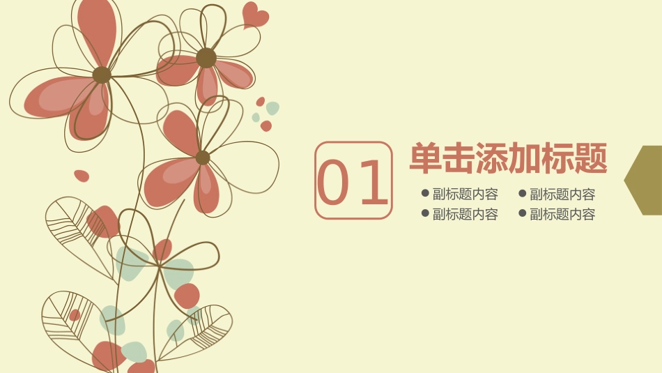 PPT模板小清新_第3页