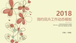 PPT模板小清新