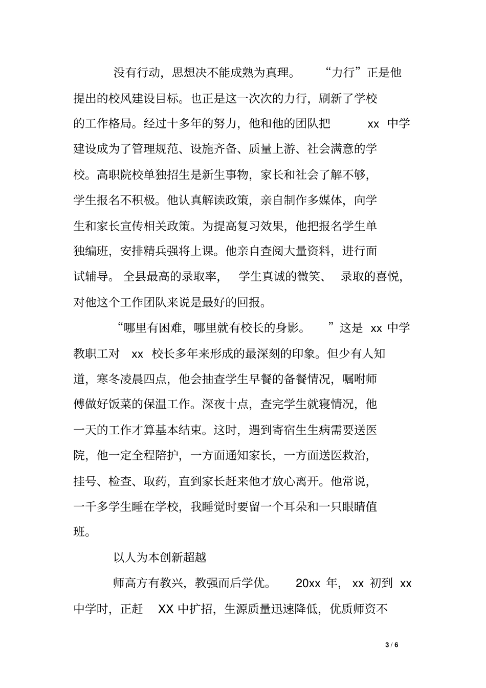 中学校长优秀教育工作者事迹材料_第3页