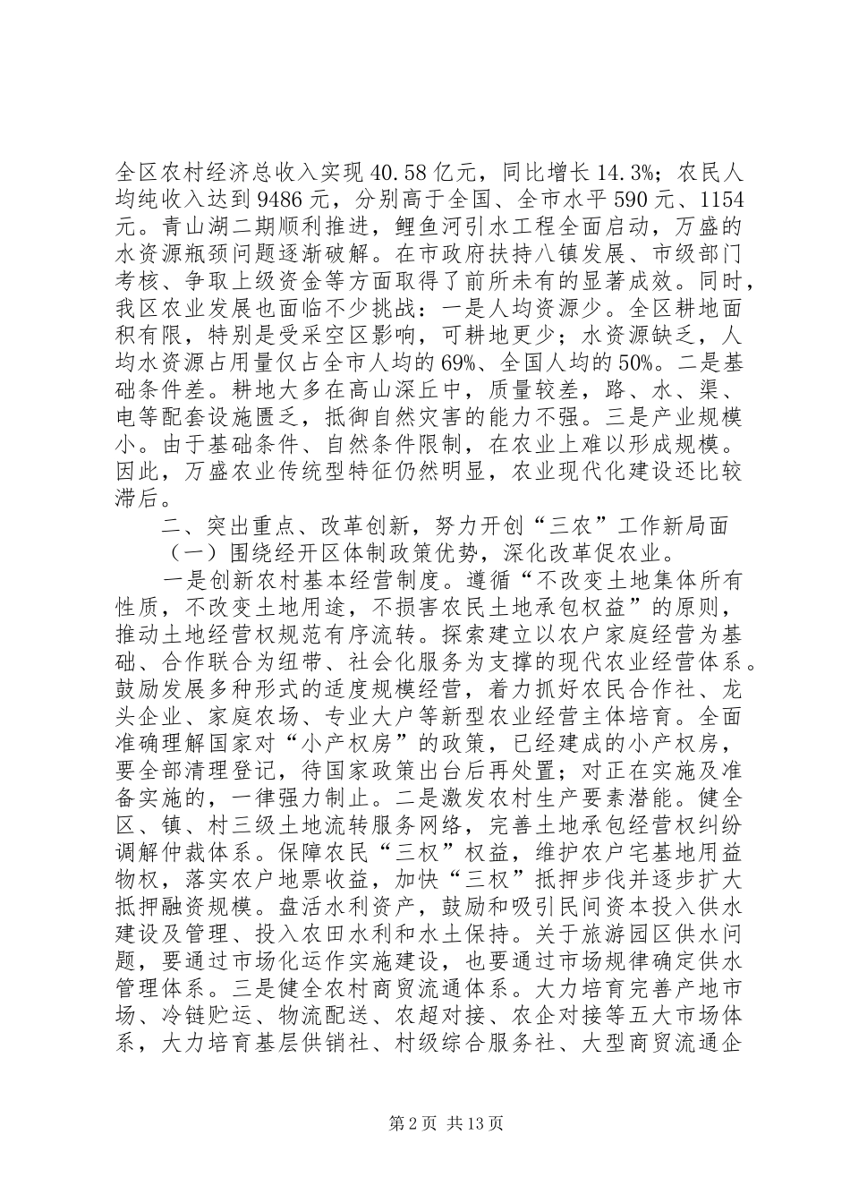 区农村工作会议讲话稿_第2页