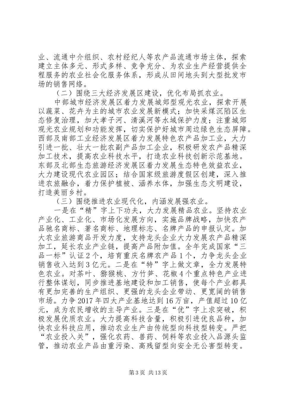 区农村工作会议讲话稿_第3页