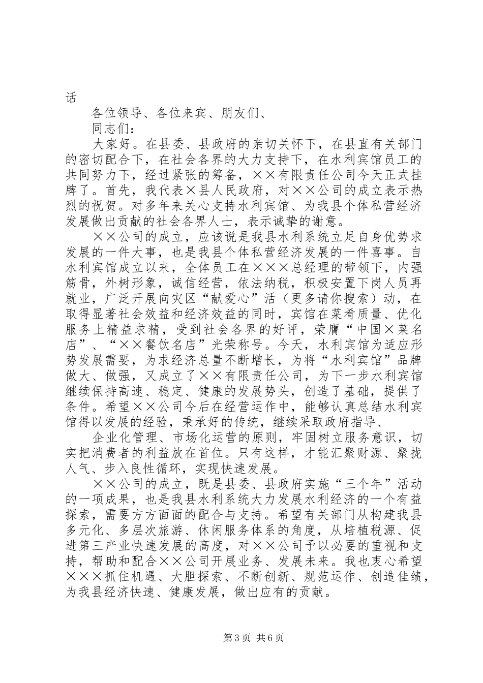 在公司挂牌仪式上的讲话(精选多篇)_第3页