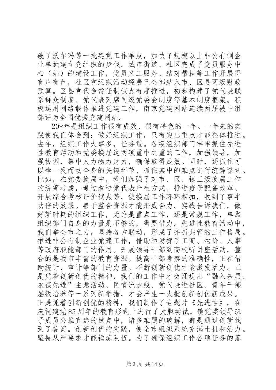 全市组织工作会议上的讲话_第3页