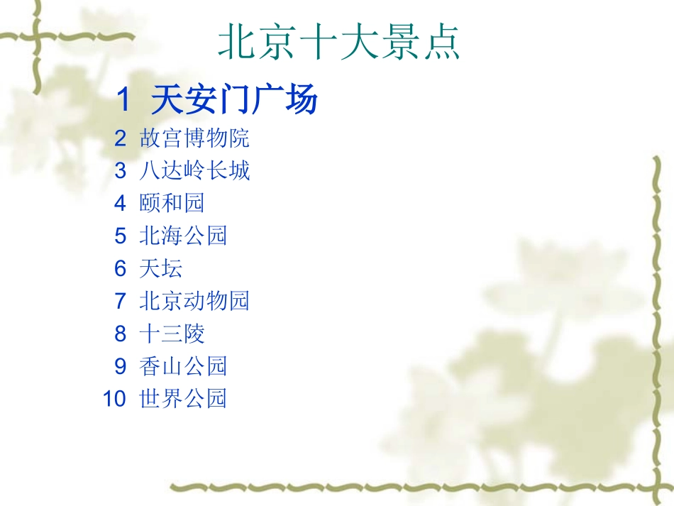 北京十大景点介绍_第3页