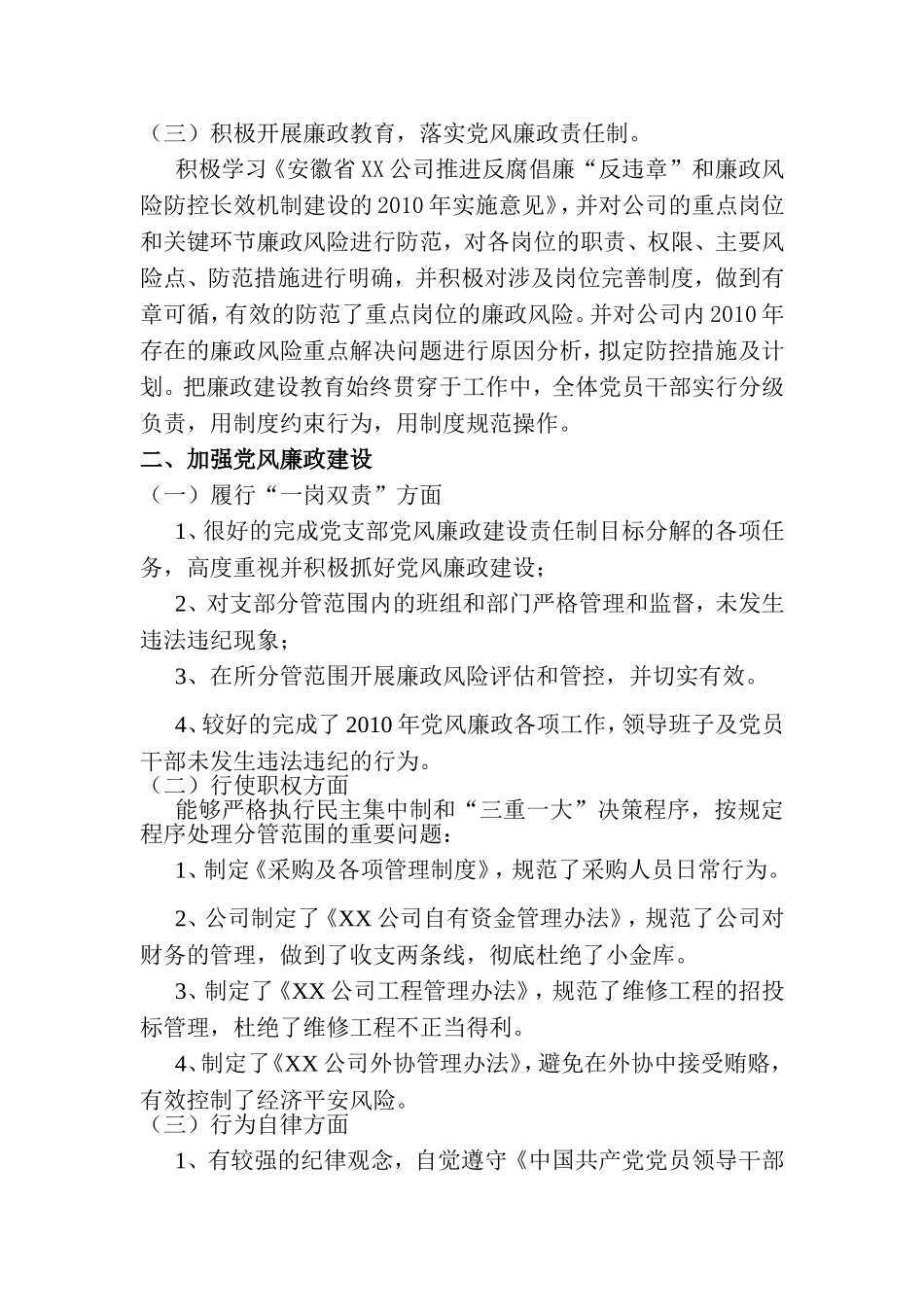 XX公司2018年党支部工作总结_第2页