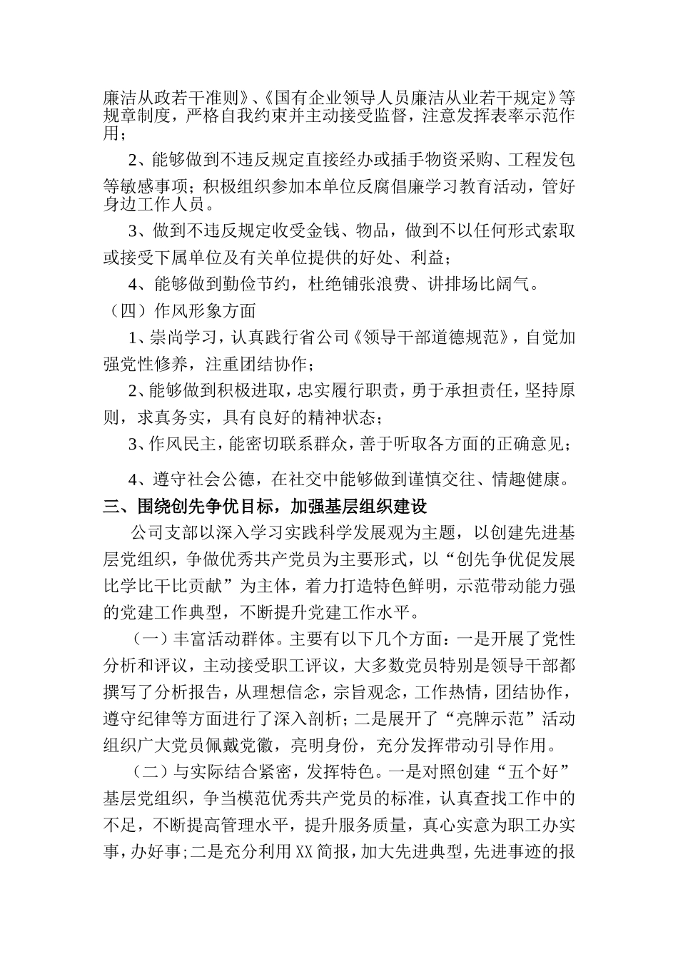 XX公司2018年党支部工作总结_第3页