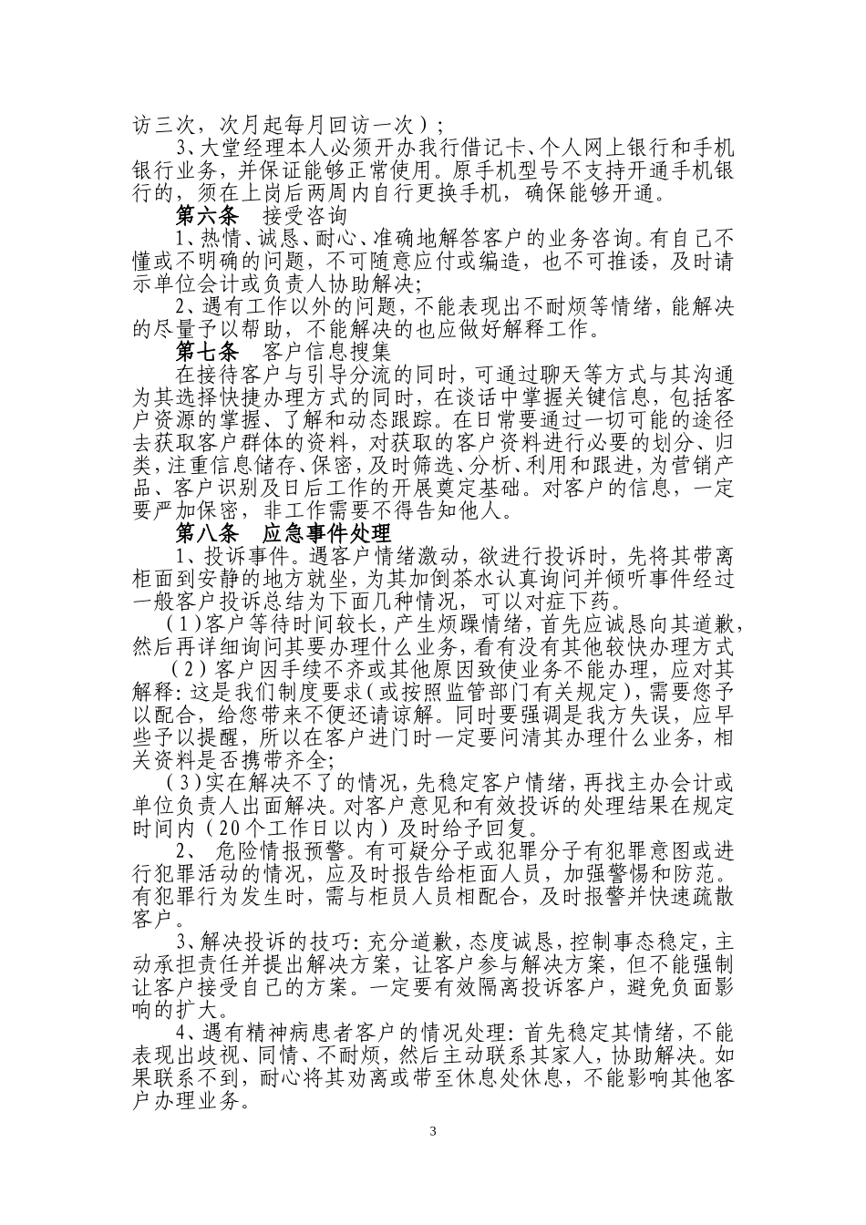 XX银行大堂经理服务规范_第3页