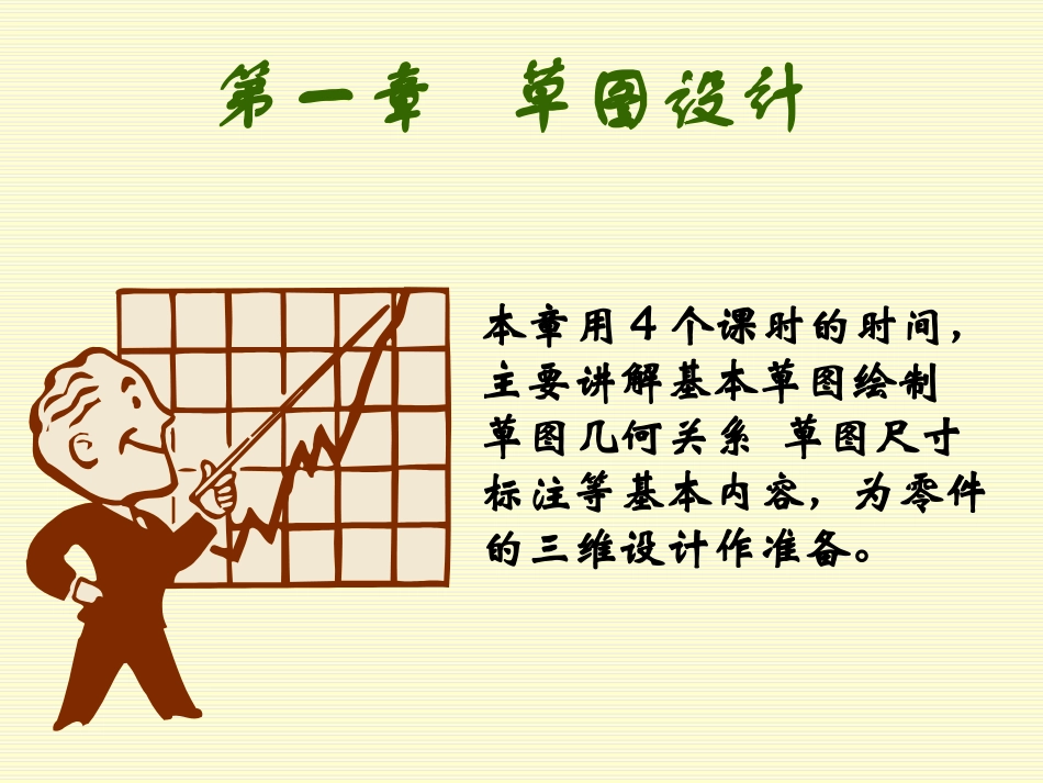 SolidWorks基础教程(很全面)_第3页