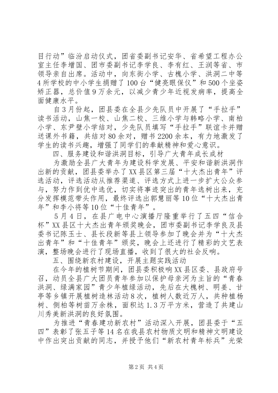 团县委上半年工作总结及下半年工作计划(1)_第2页