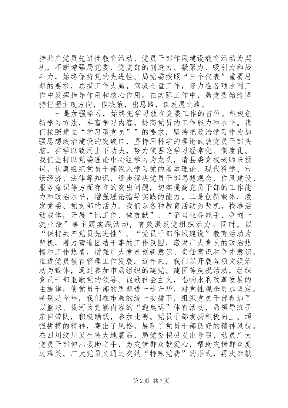 水利系统党员表彰大会领导讲话_第2页