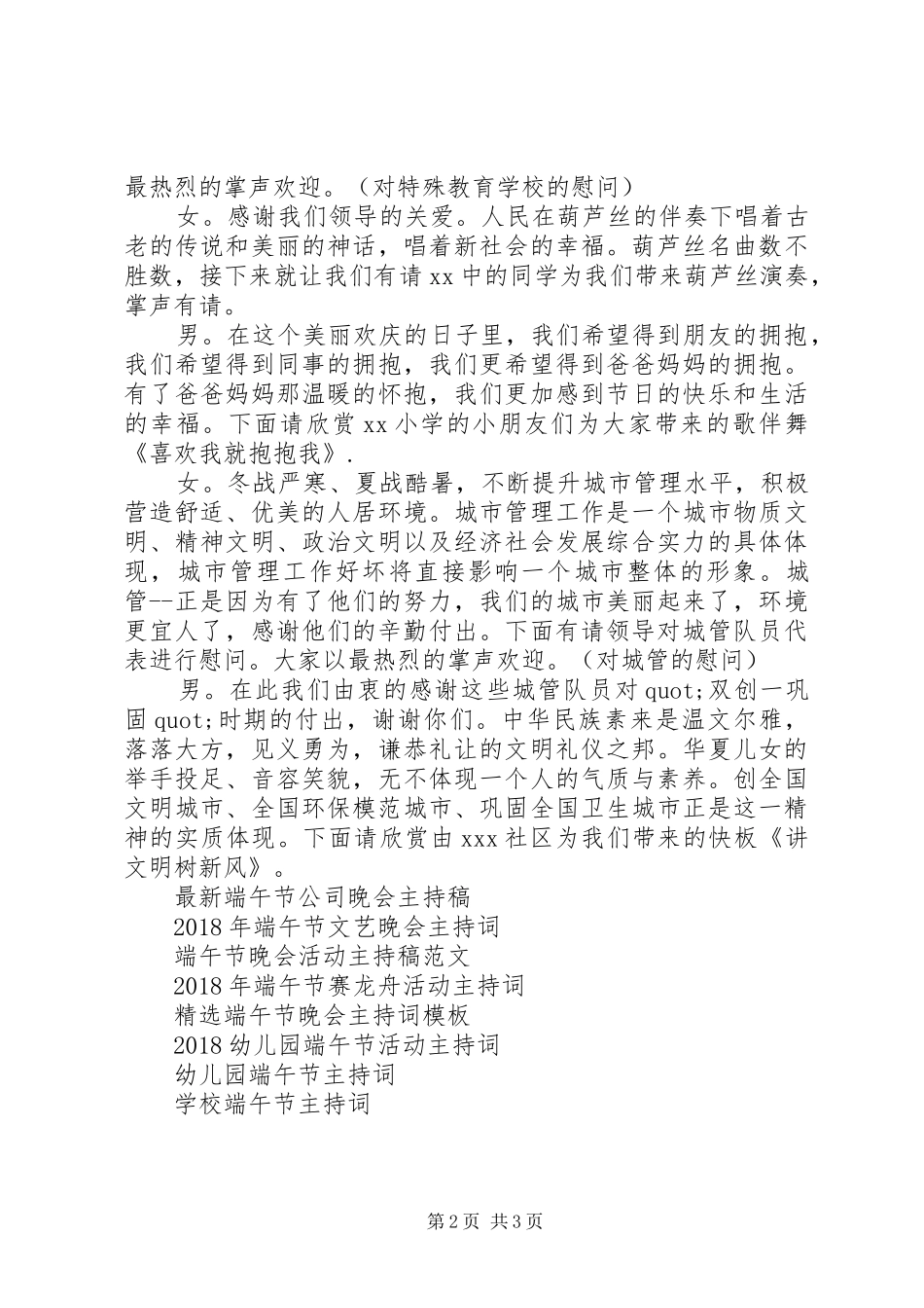 社区端午节主持词范例参考_第2页