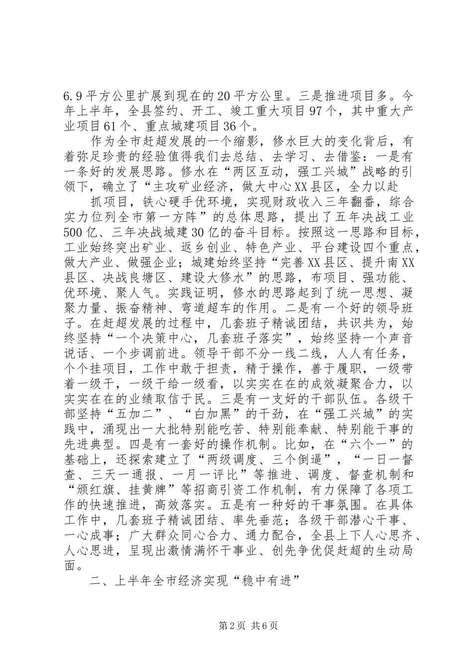 在全市推进县域经济发展现场会上的讲话_第2页