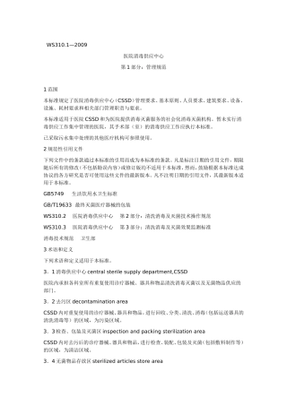 CSSD标准