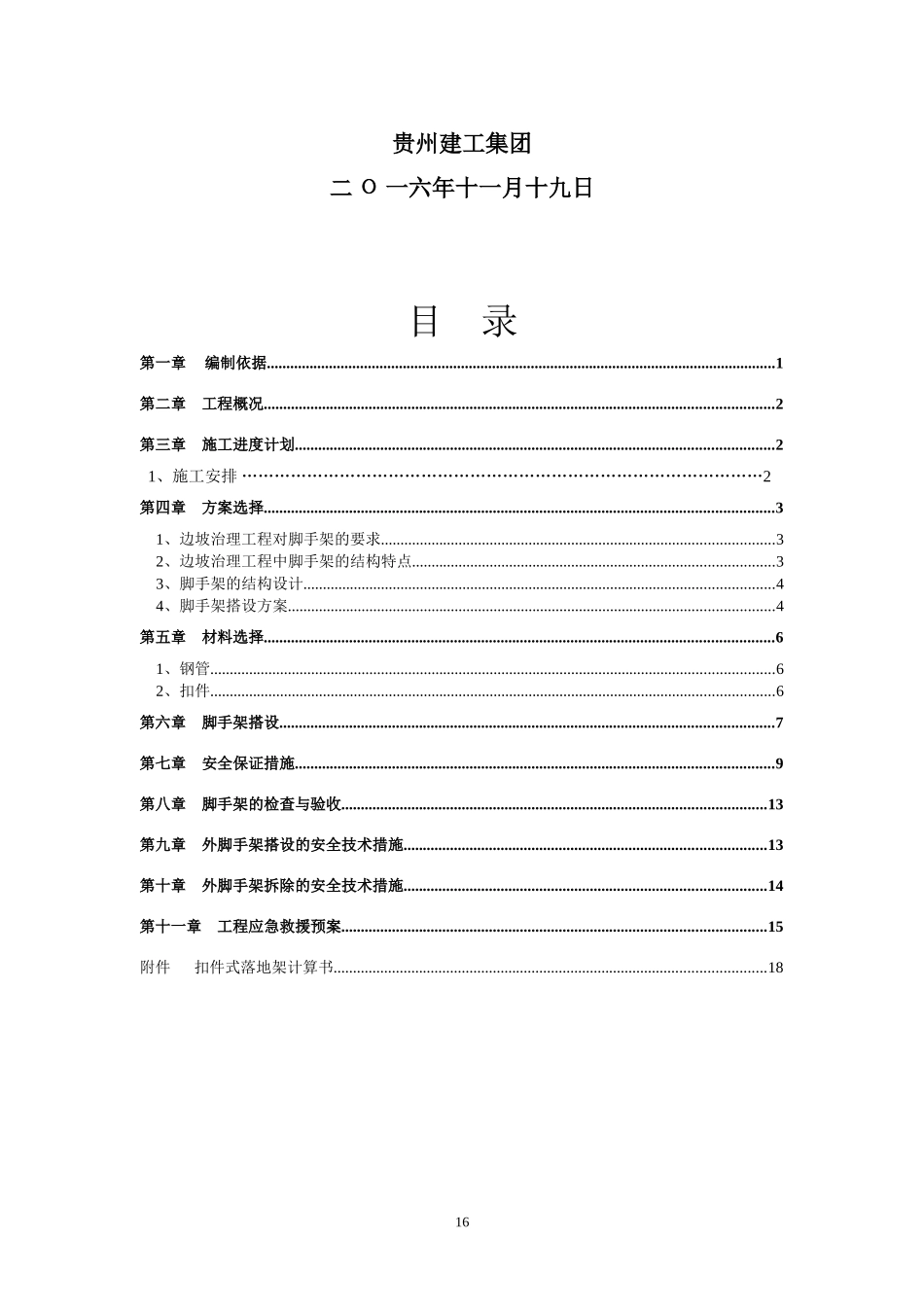 边坡防护工程脚手架方案_第2页