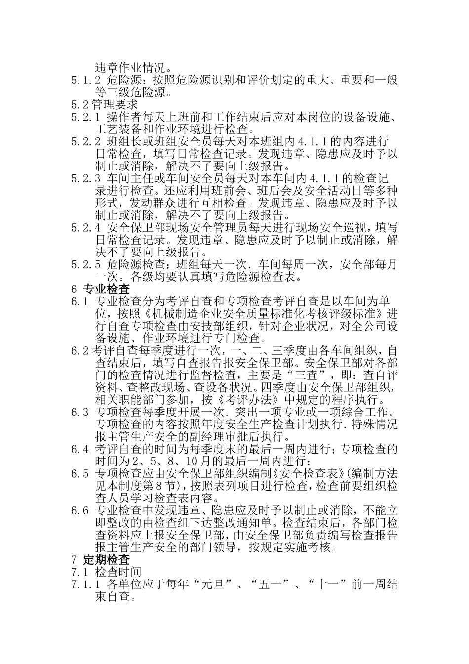 安全检查与事故隐患排查治理制度_第2页