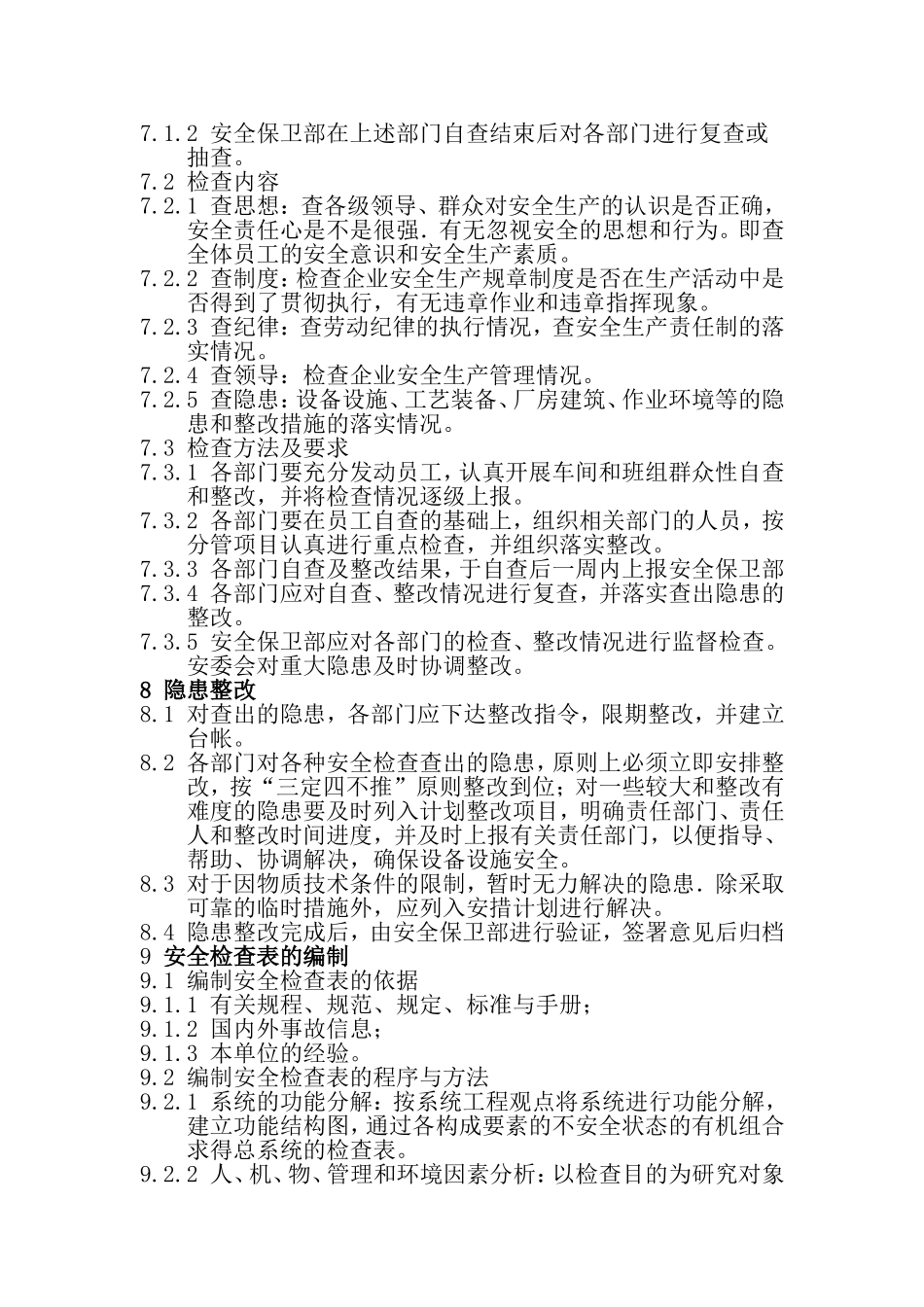 安全检查与事故隐患排查治理制度_第3页