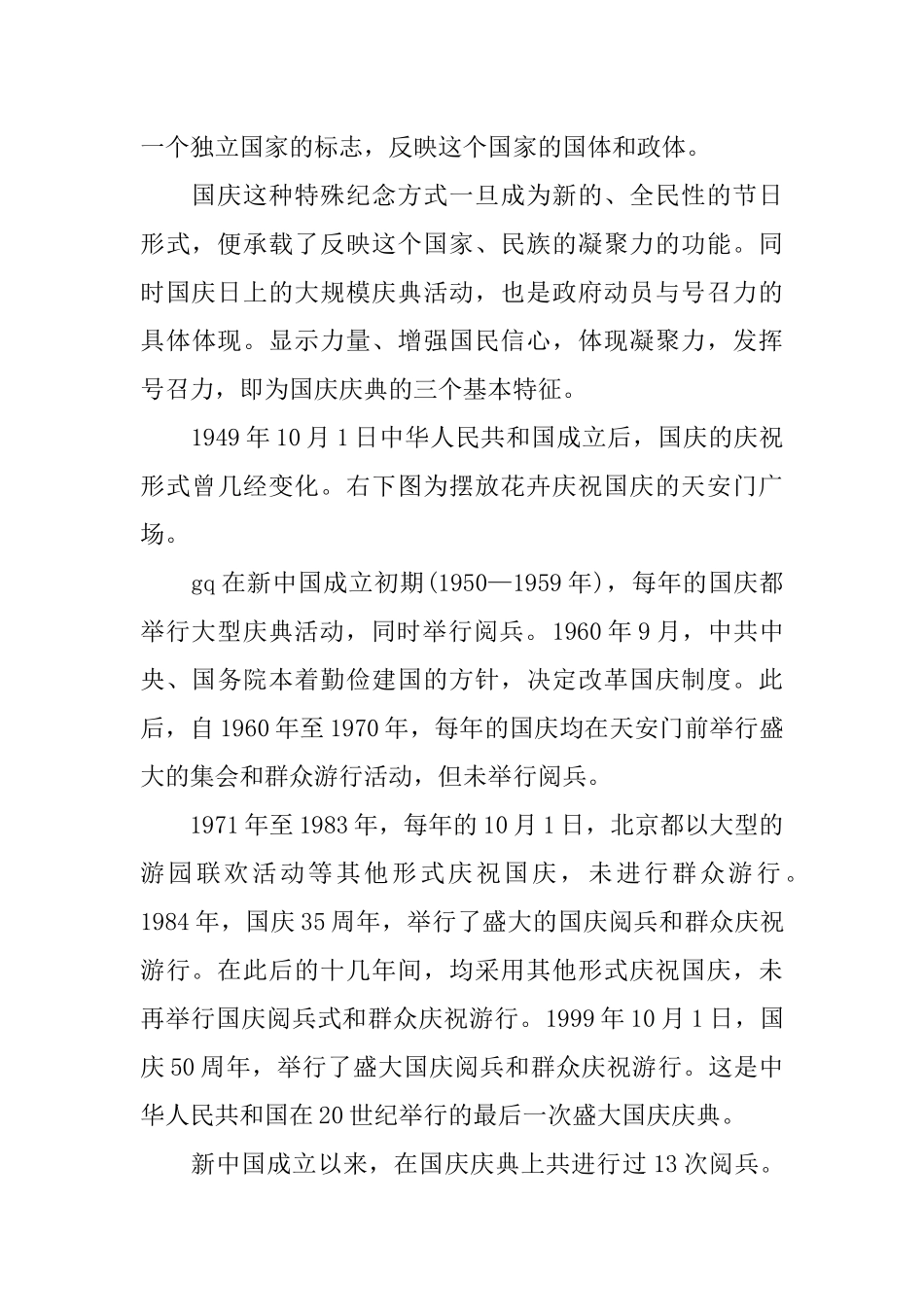 XX四年级庆国庆手抄报内容资料_第2页