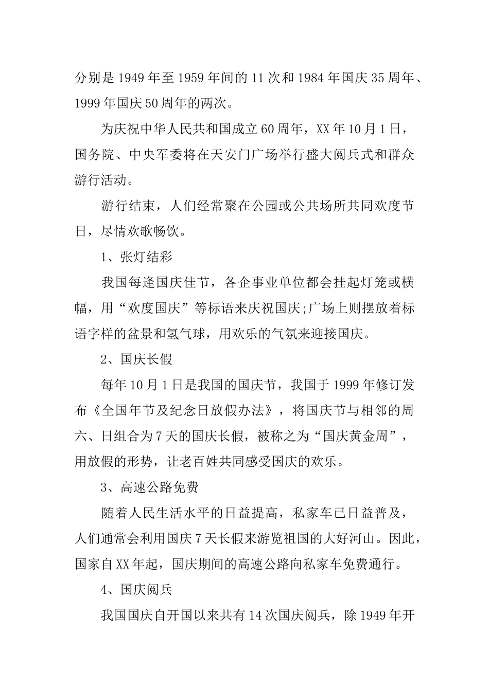 XX四年级庆国庆手抄报内容资料_第3页