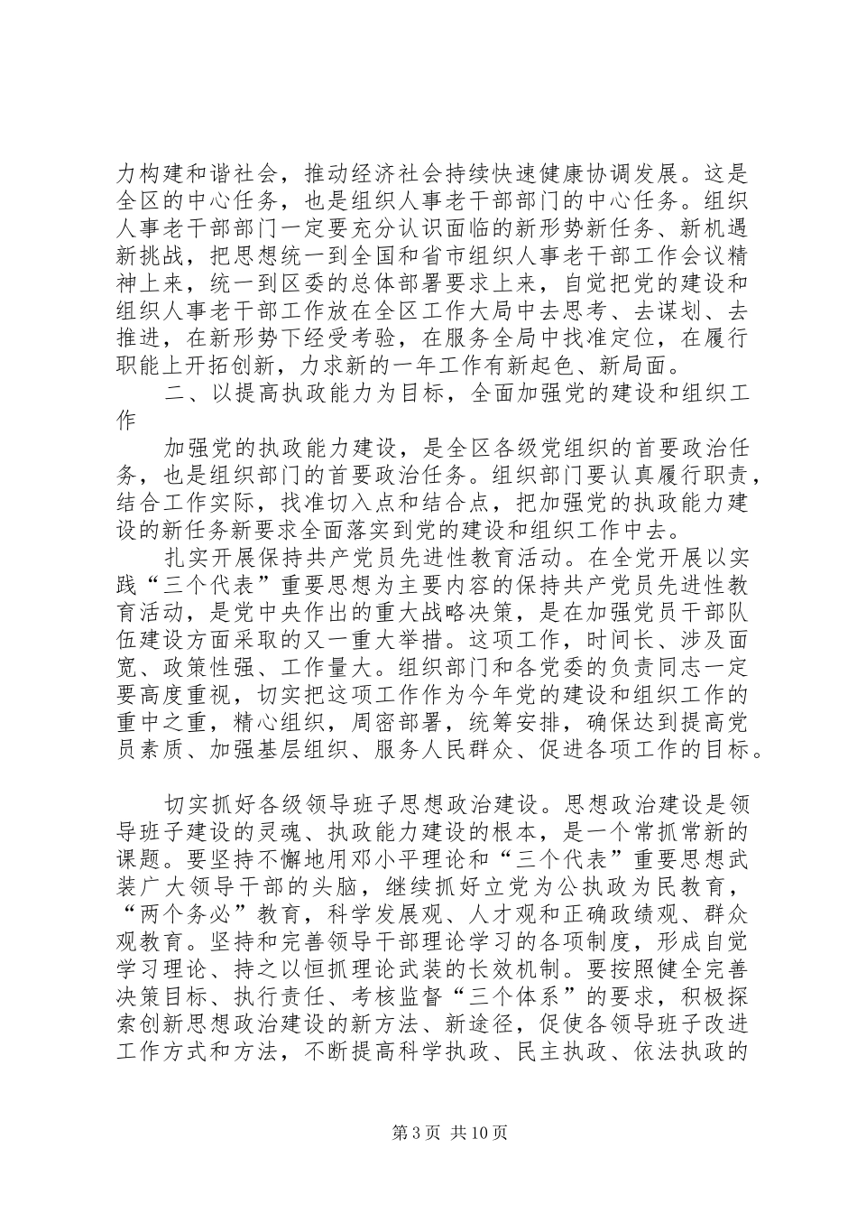 全区组织人事老干部会议讲话_第3页
